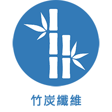 竹炭纖維